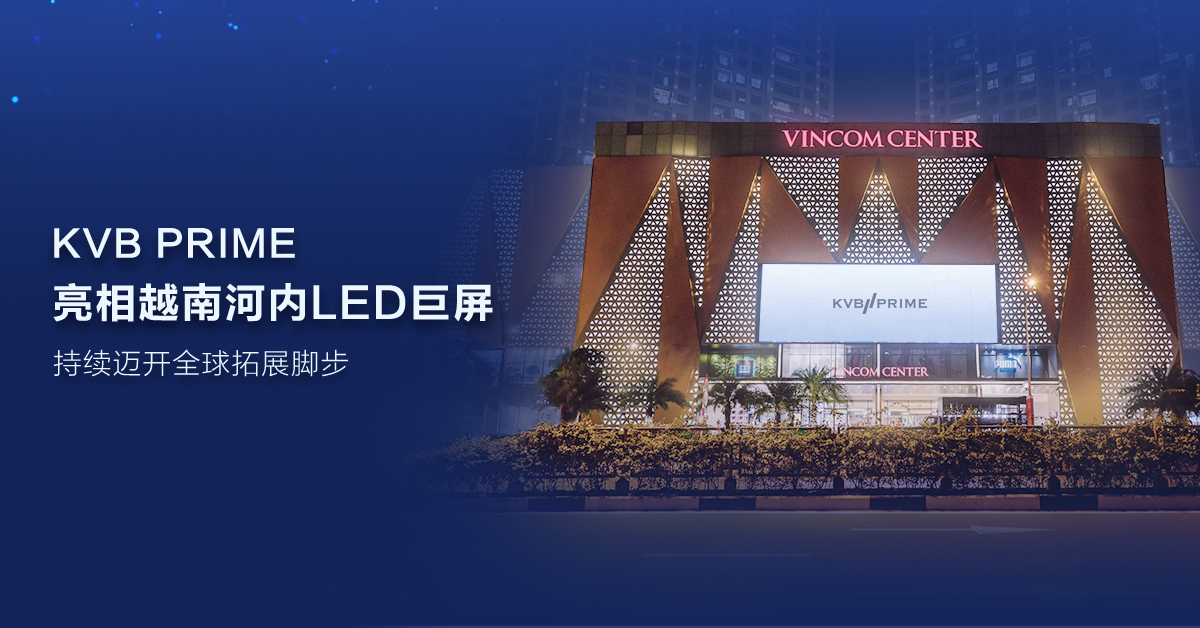 KVB PRIME 亮相越南河内LED巨屏，持续迈开全球拓展脚步