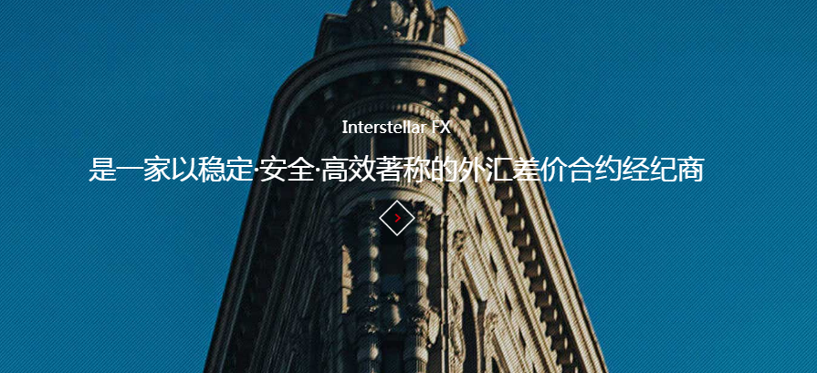 Interstellar Fx外汇交易商十年的发展与沉淀 业务遍及全球 要闻 指股网