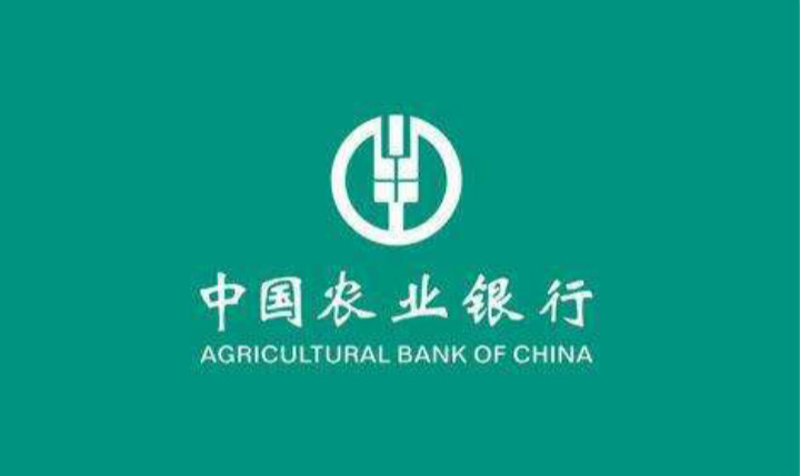 中国农业银行