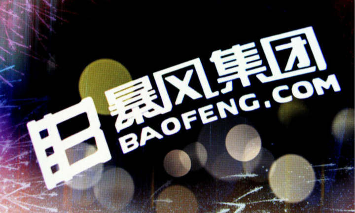 暴风集团危机 暴风集团危机