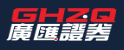 广汇证券