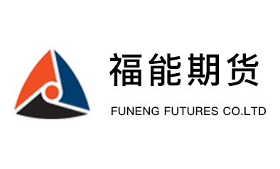 FUNENG FUTURES · 福能期货
